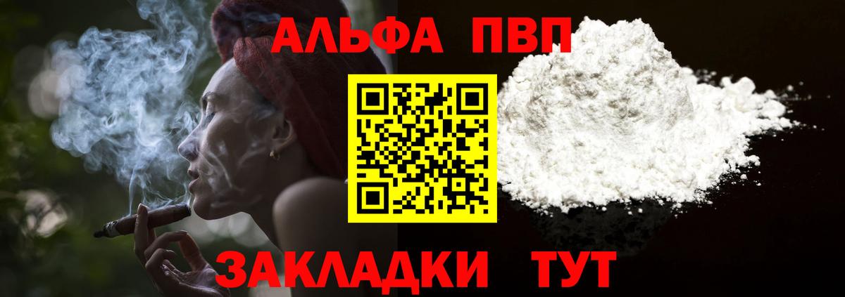 Alpha-PVP  Вход с VPN  Усолье-Сибирское  A-PVP VHQ 