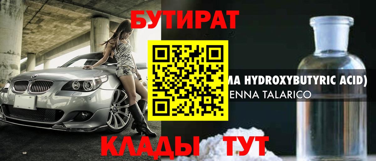 БУТИРАТ вода Усолье-Сибирское