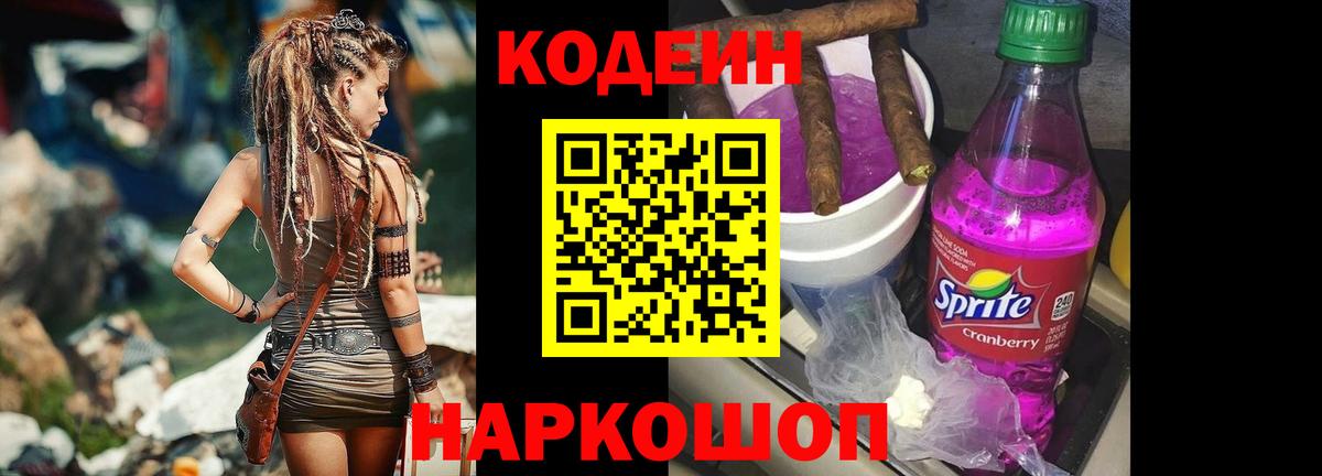 Кодеиновый сироп Lean Purple Drank  Вход с VPN  Codein напиток Lean (лин)  Усолье-Сибирское 