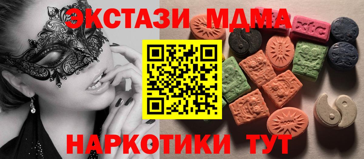 Ecstasy таблы  ЭКСТАЗИ MDMA  Вход с VPN  Усолье-Сибирское 