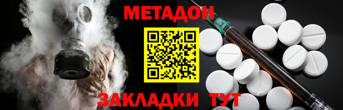 МЕТАДОН methadone  shop Telegram  Усолье-Сибирское  Вход с VPN  hydra как зайти 