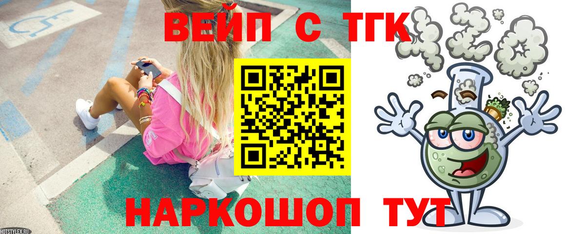 Усолье-Сибирское  ТГК жижа  сколько стоит  Вход с VPN 